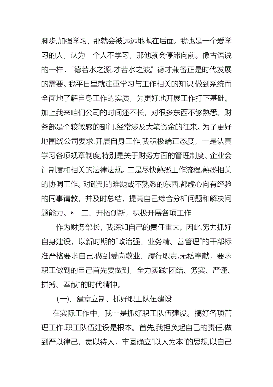 热门个人述职模板九篇_第2页