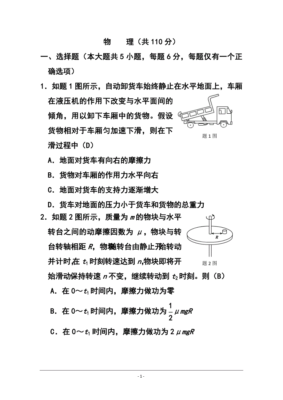 重庆市万州区高三第一次诊断性监测物理试题 及答案_第1页