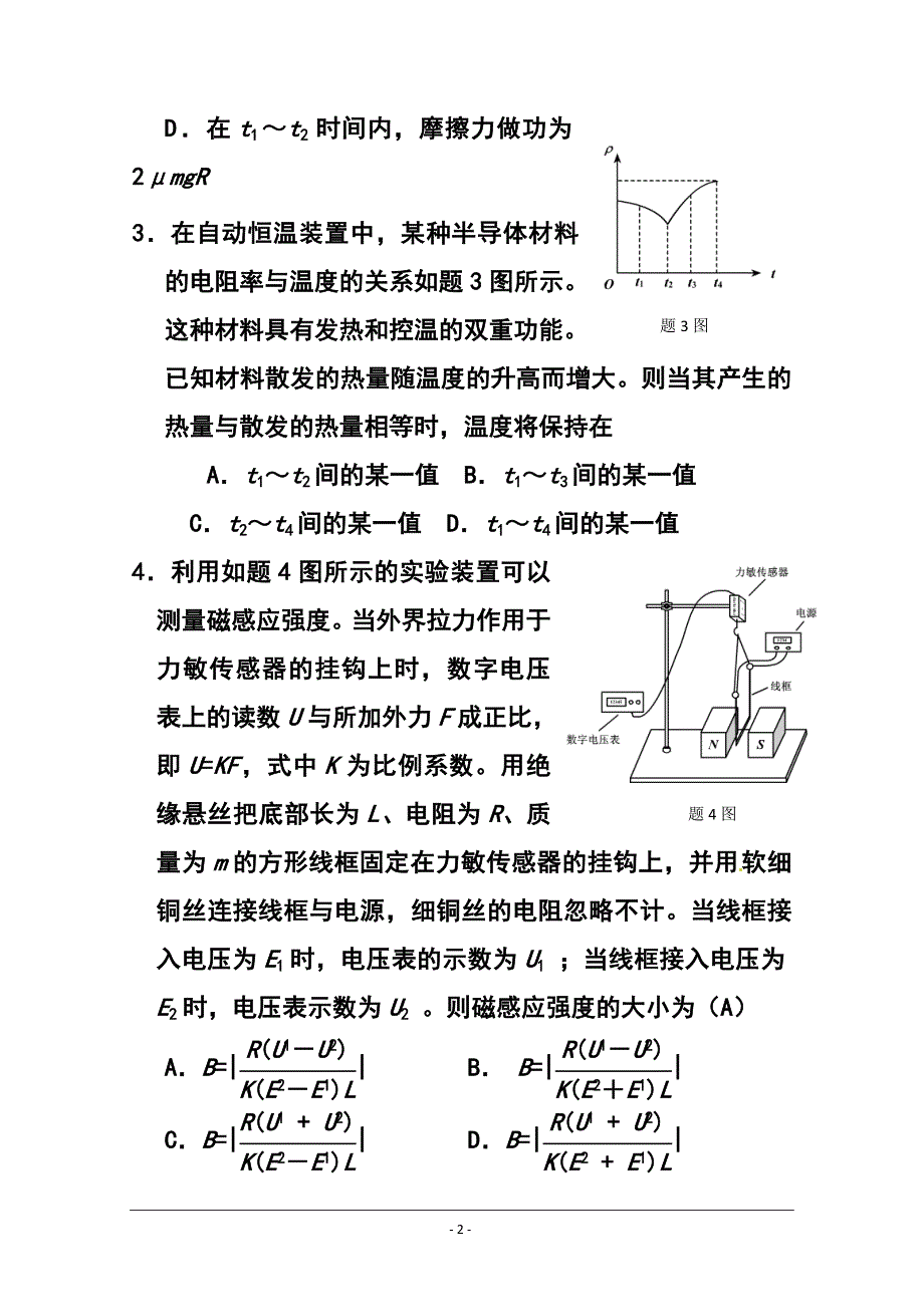 重庆市万州区高三第一次诊断性监测物理试题 及答案_第2页