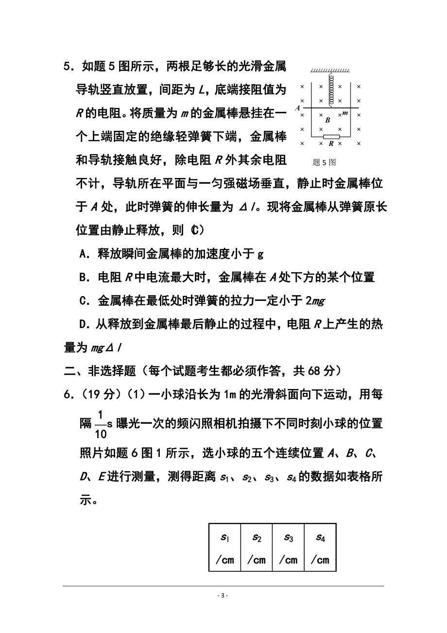 重庆市万州区高三第一次诊断性监测物理试题 及答案_第3页