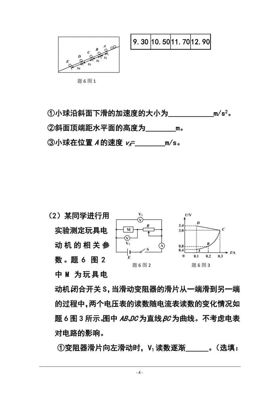 重庆市万州区高三第一次诊断性监测物理试题 及答案_第4页