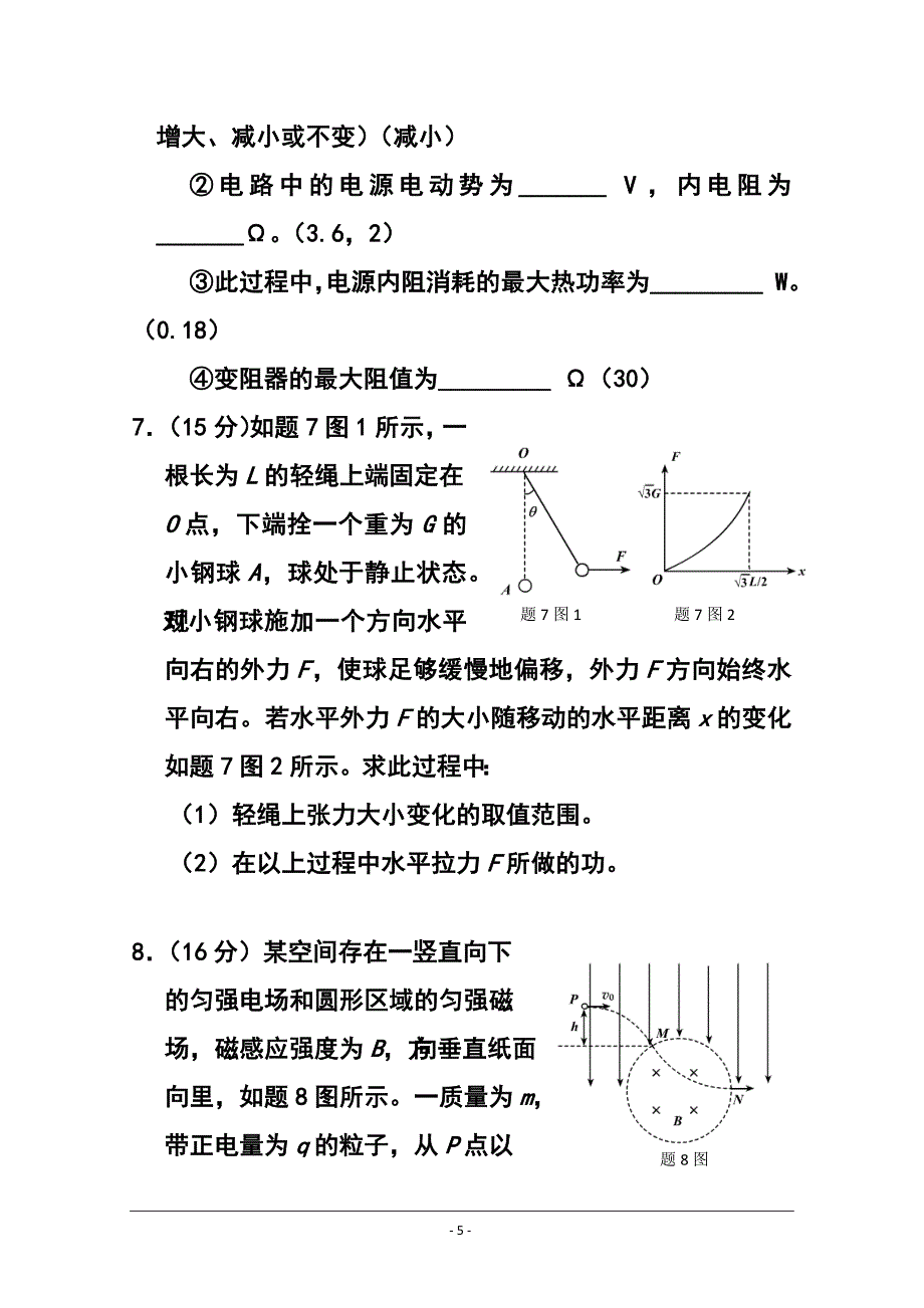 重庆市万州区高三第一次诊断性监测物理试题 及答案_第5页