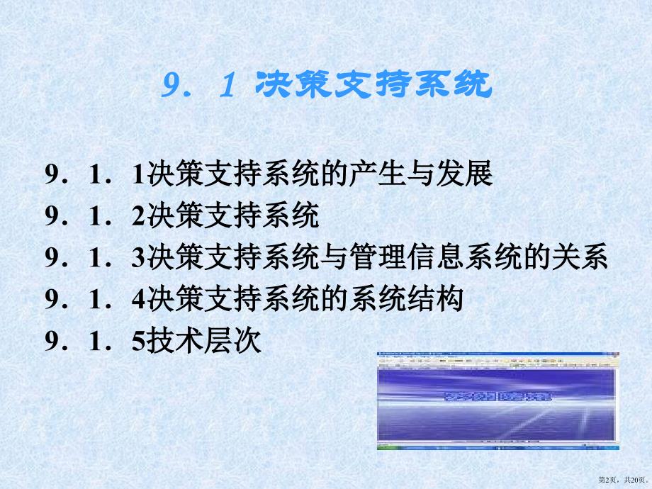 [高等教育]9管理信息系统的新发展课件_第2页