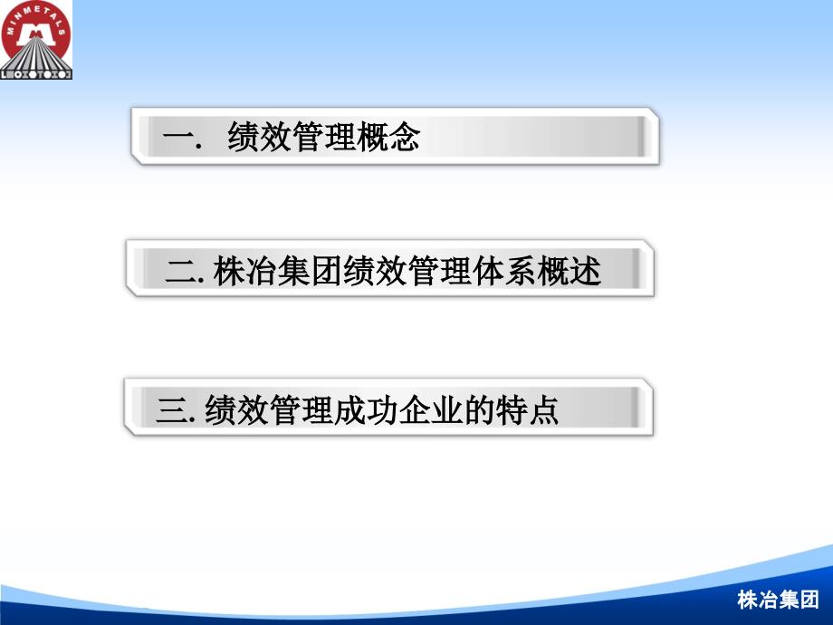 构建绩效管理体系打造高效管理团队_第2页