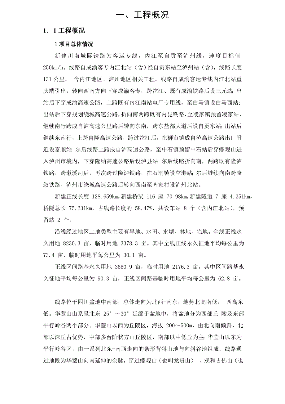 建川南城际铁路内江至自贡至泸州线工程材料监理细则_第3页