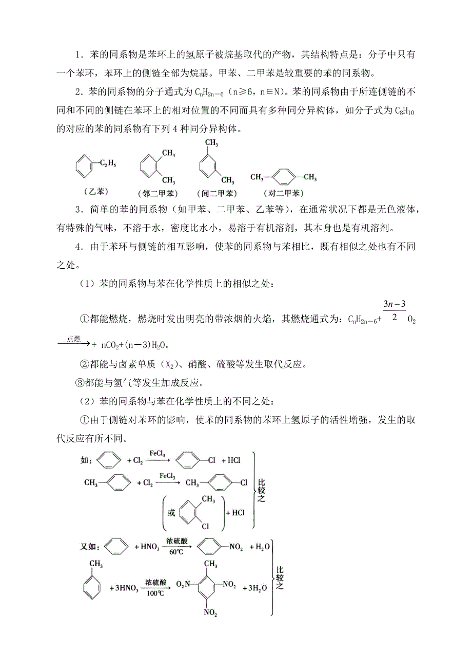 人教版高中化学选修五第6讲：芳香烃(教师版).docx_第3页
