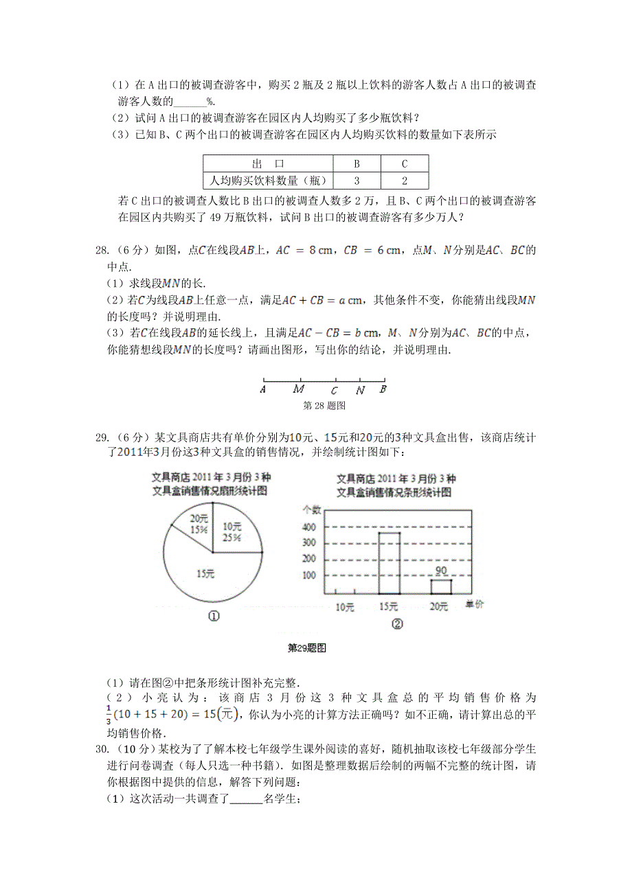 湘教版七年级上数学期末检测题含答案解析_第4页