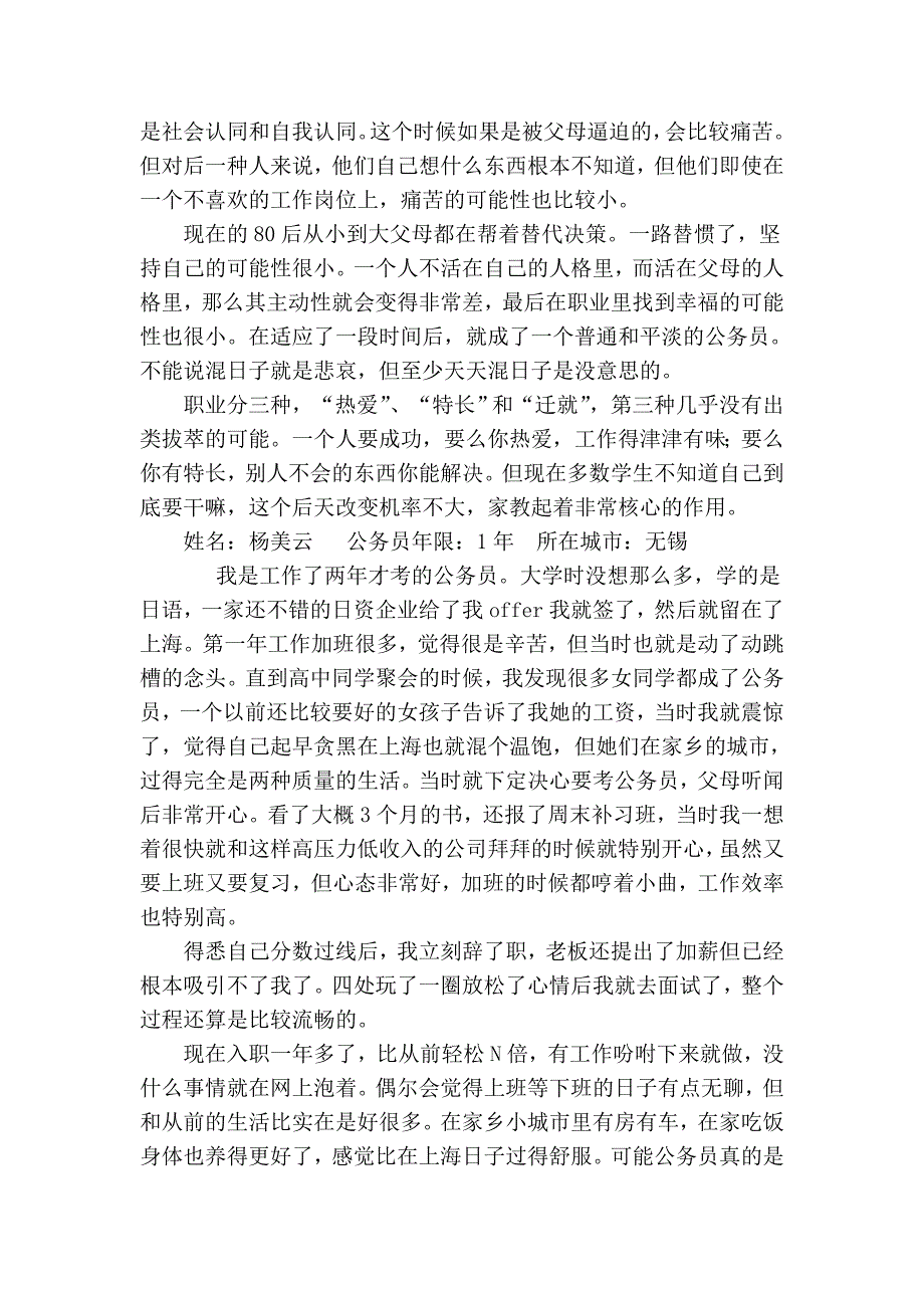 考公务员还是考研究生.doc_第3页