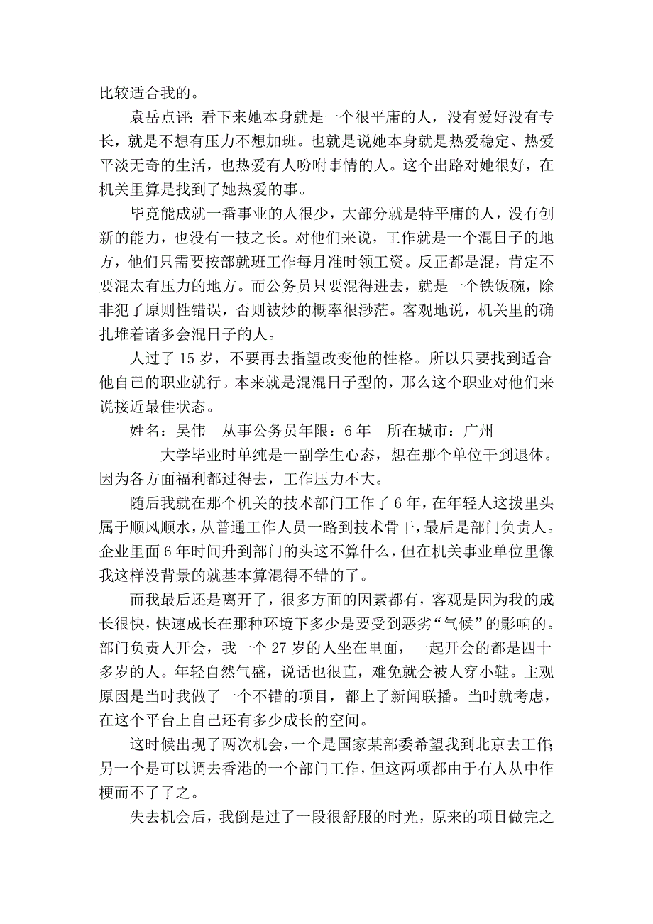 考公务员还是考研究生.doc_第4页