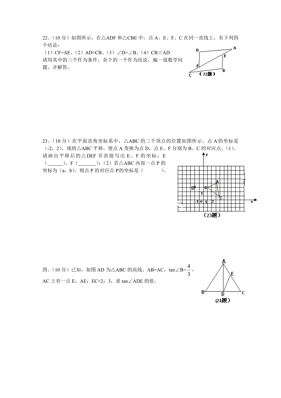 初三数学复习试题一.doc_第3页