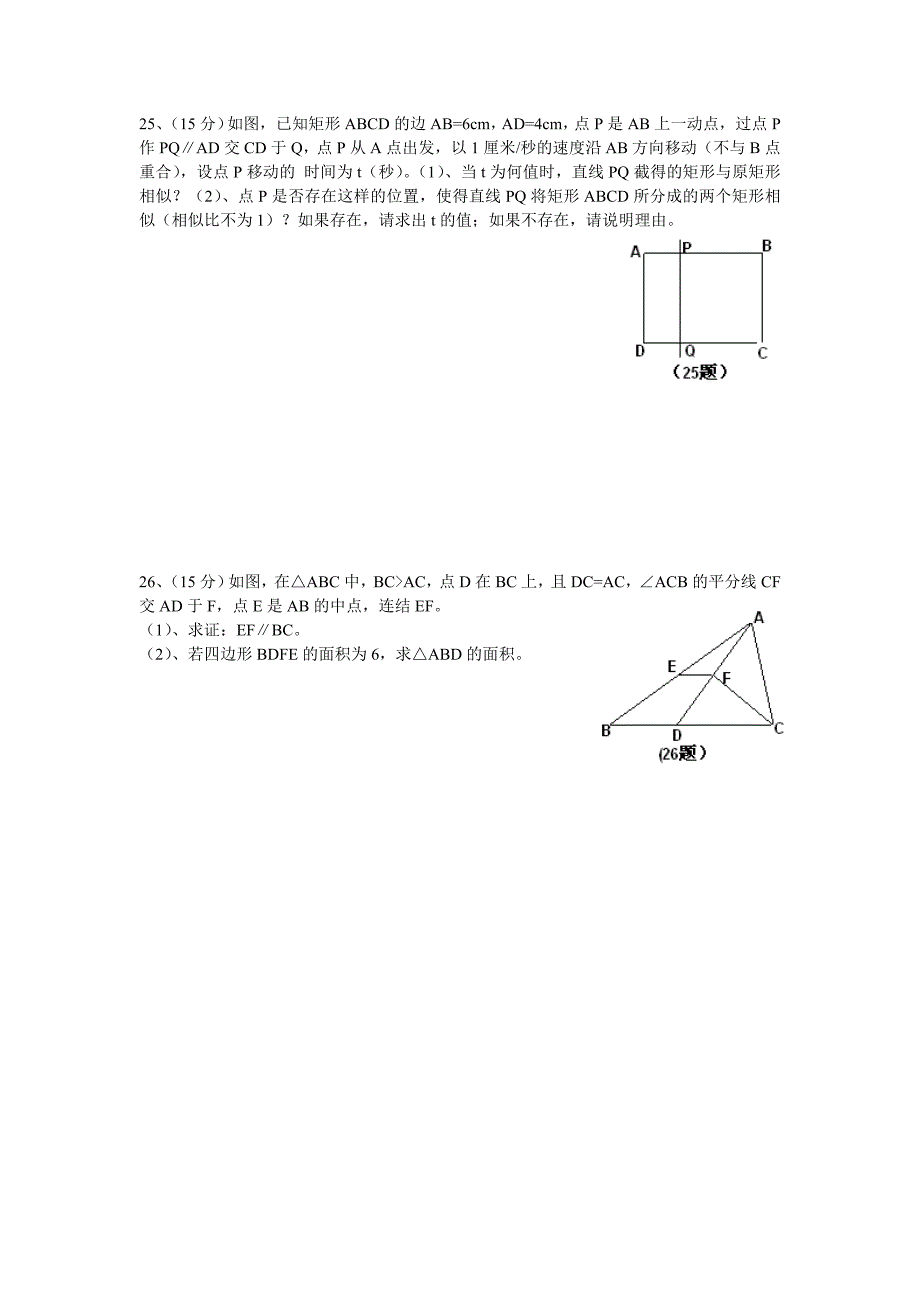 初三数学复习试题一.doc_第4页