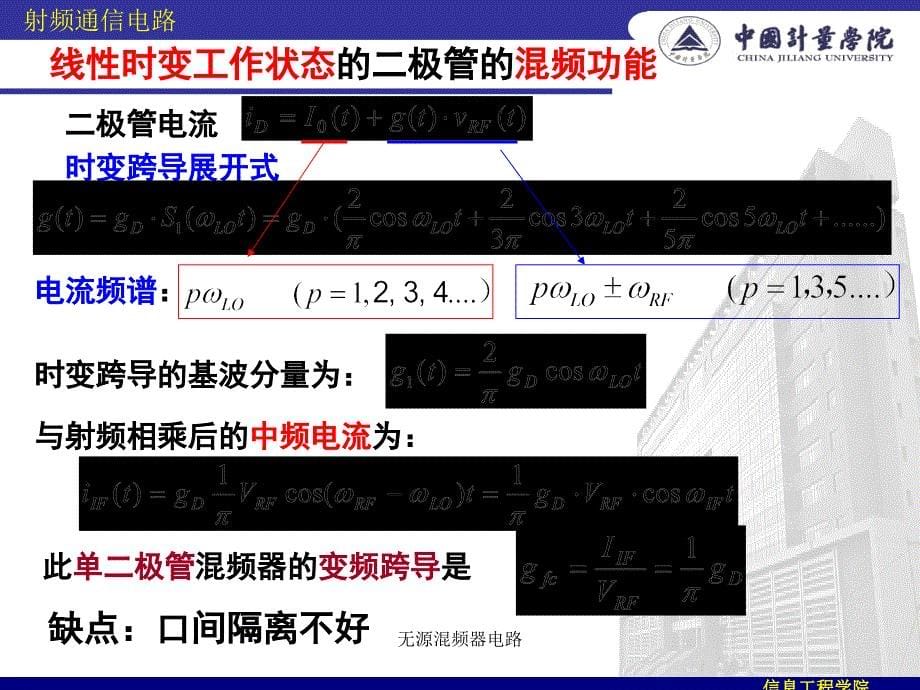 无源混频器电路课件_第5页