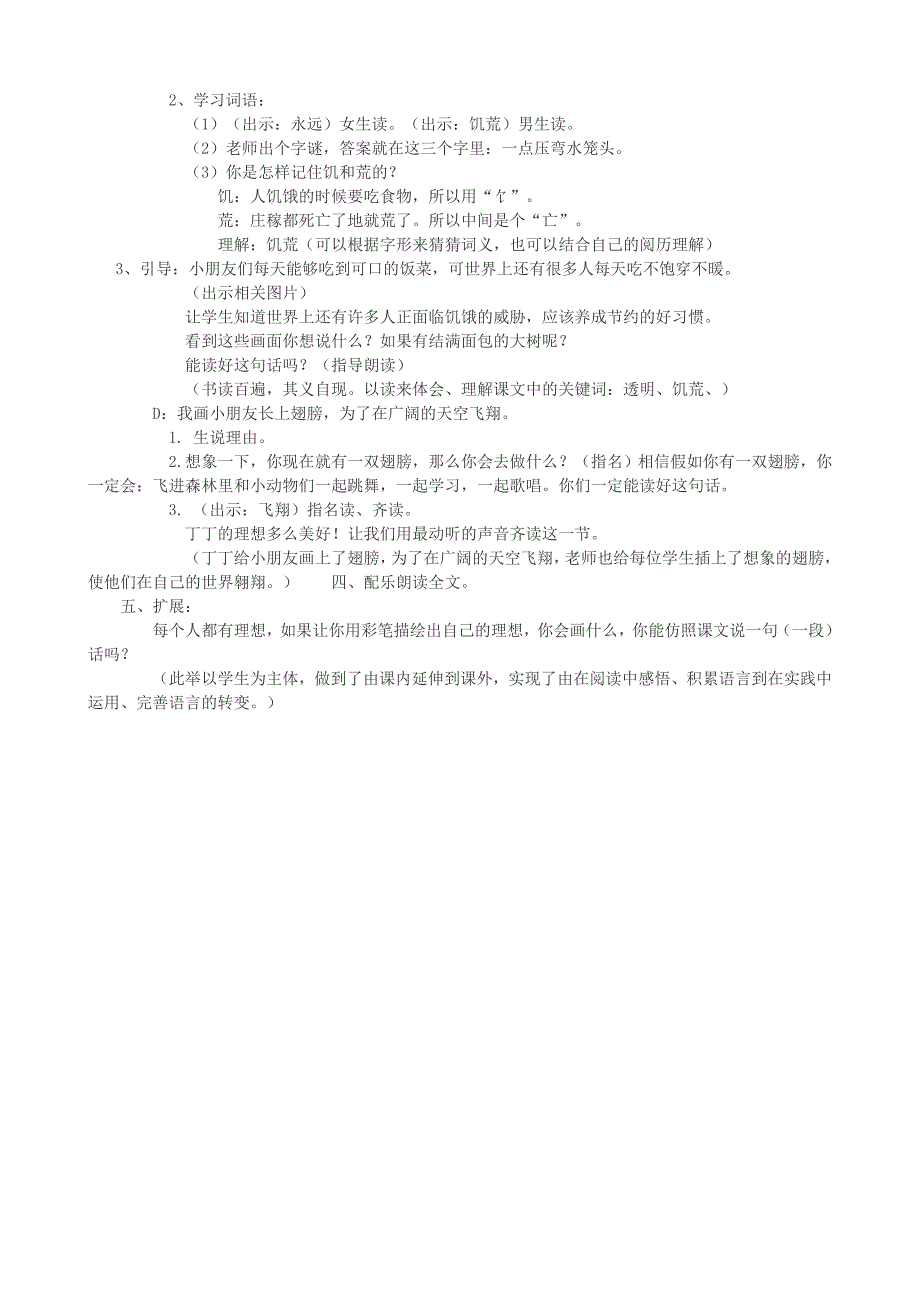 2020年二年级语文上册6.3语文天地教案北师大版_第4页