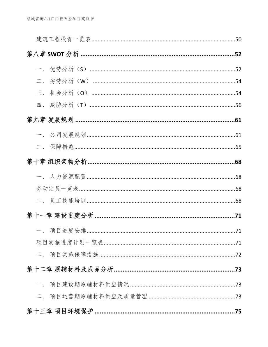 内江门控五金项目建议书_第4页