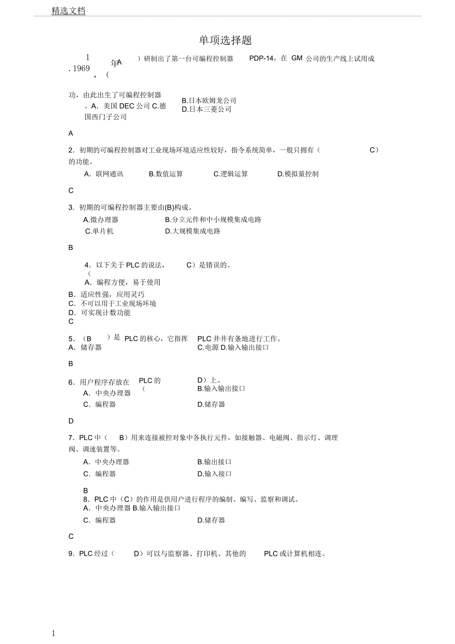 可编程控制器单项选择题k.doc_第1页