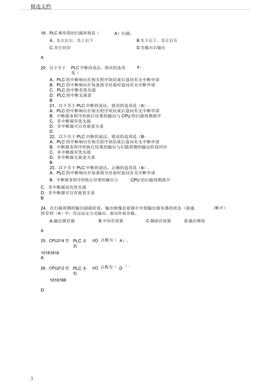 可编程控制器单项选择题k.doc_第3页