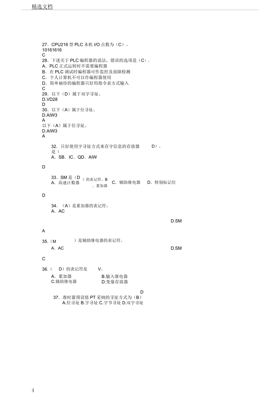 可编程控制器单项选择题k.doc_第4页