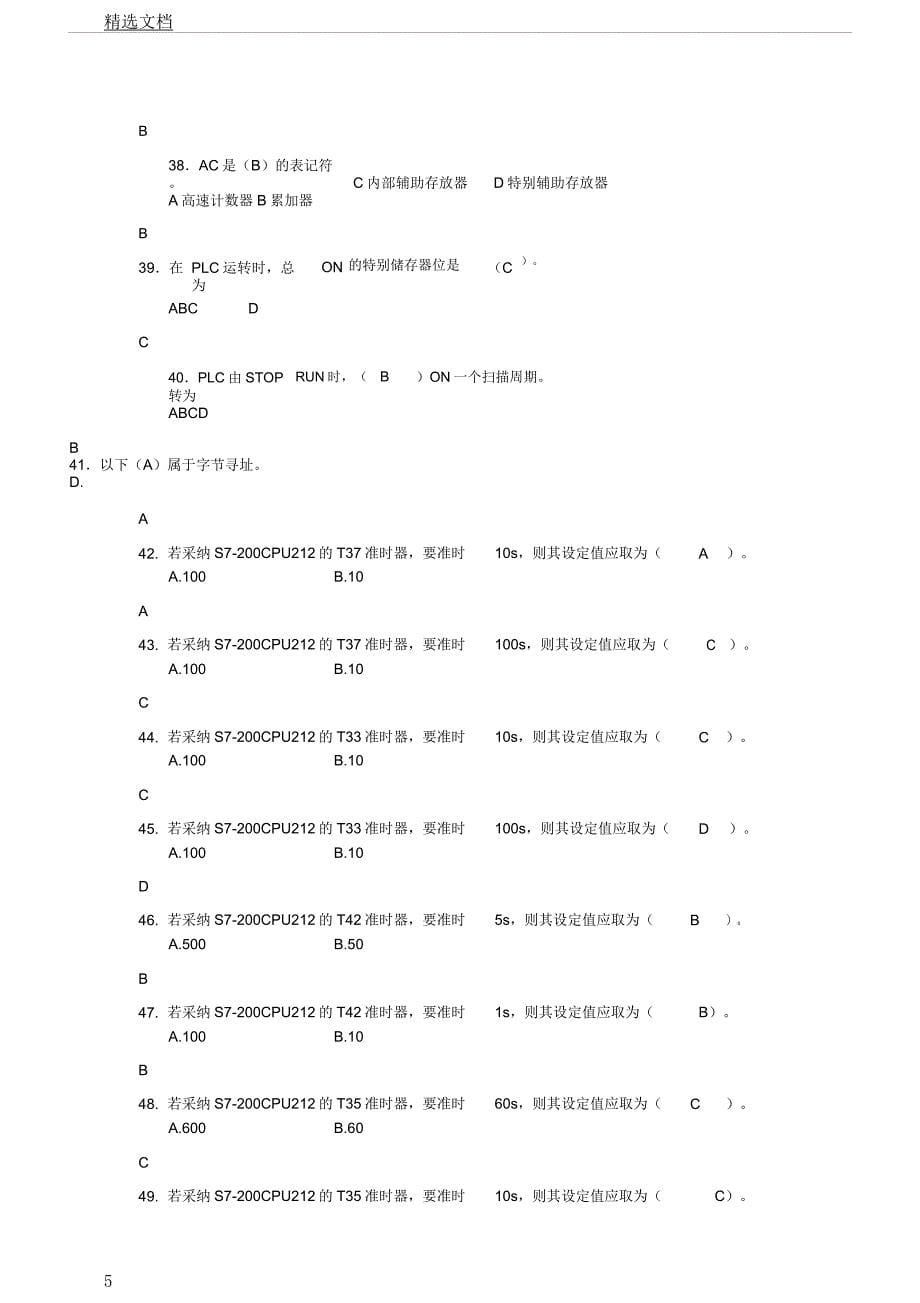 可编程控制器单项选择题k.doc_第5页