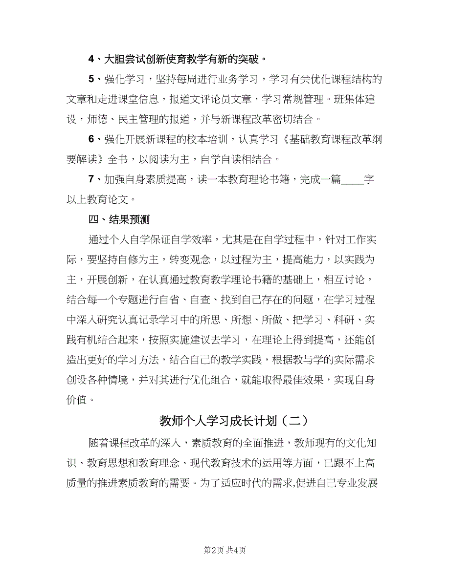 教师个人学习成长计划（二篇）.doc_第2页