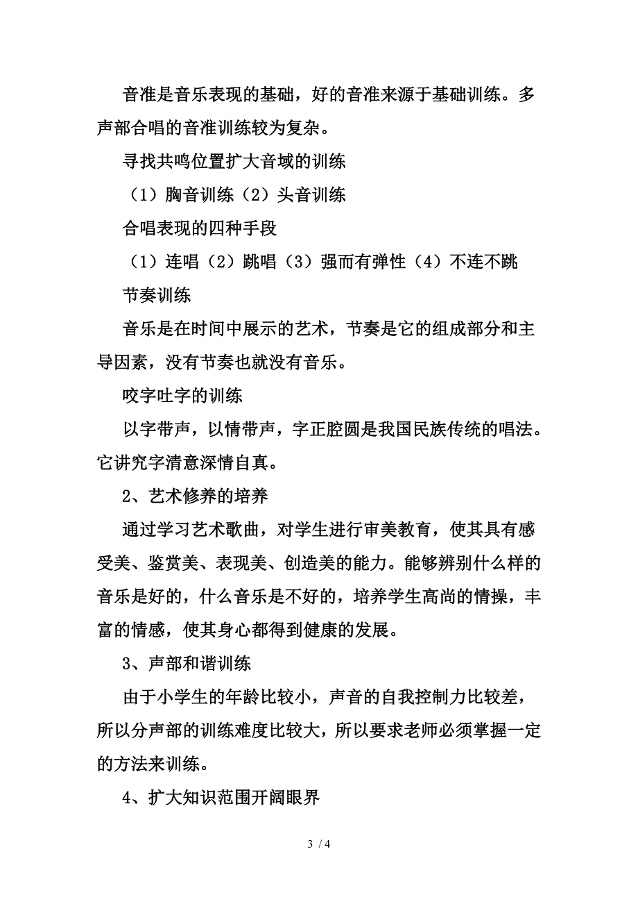 新庙中学合唱队活动方案.doc_第3页