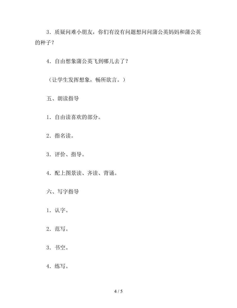 【教育资料】小学语文一年级上册教案：蒲公英的种子.doc_第4页