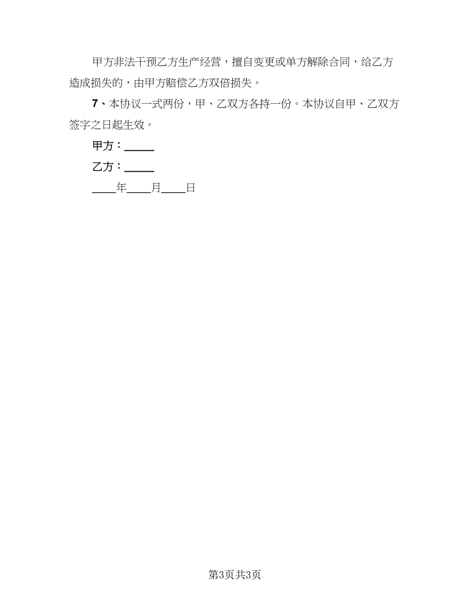 2023年土地转让协议书范本（二篇）_第3页