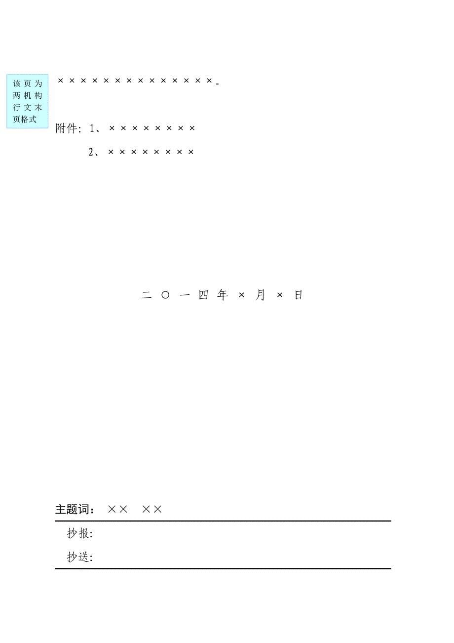 企业、集团公司、会议纪要红头文件公文格式_第5页