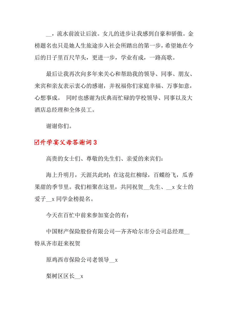 2022年升学宴父母答谢词15篇_第3页