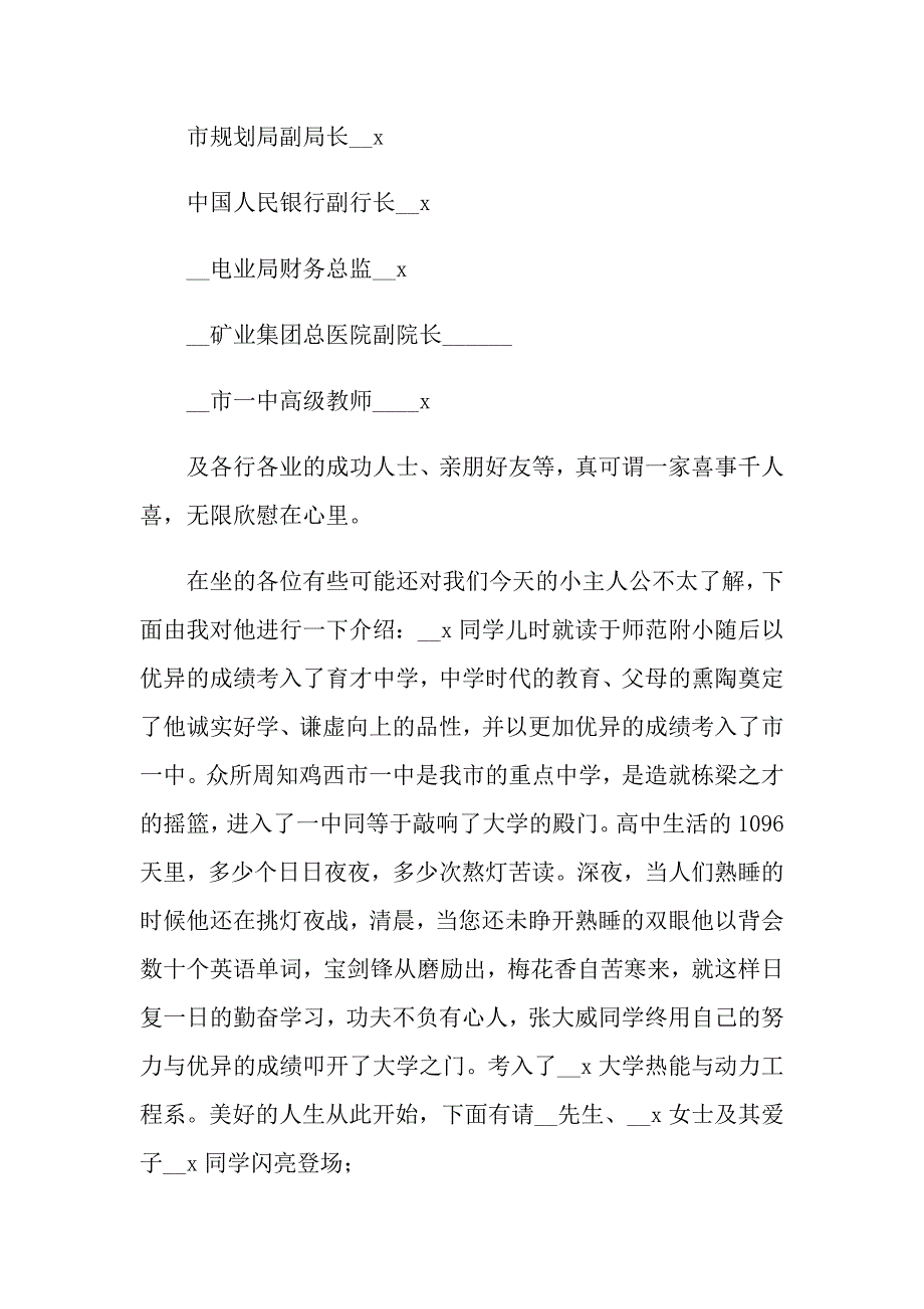 2022年升学宴父母答谢词15篇_第4页