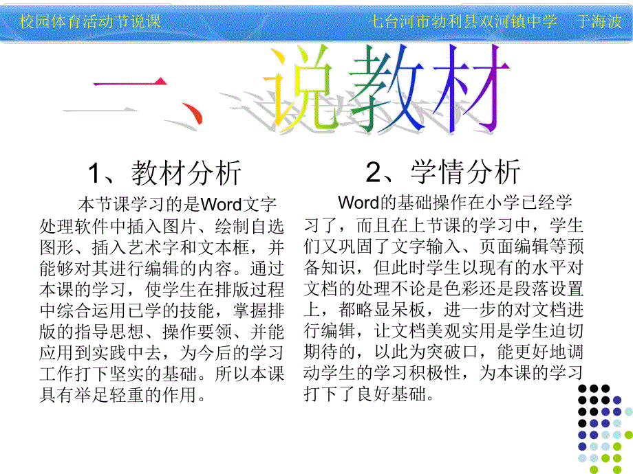 校园体育节海报说课_第3页