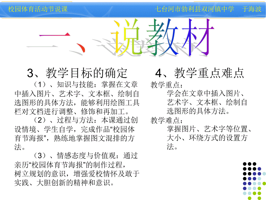 校园体育节海报说课_第4页