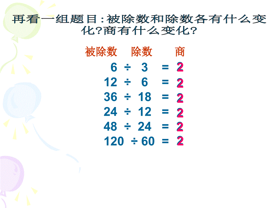 商不变的规律_第4页