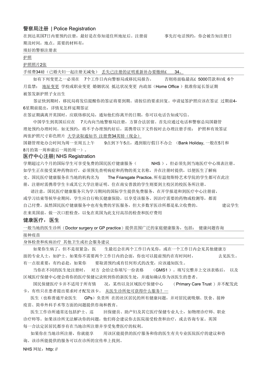 留学英国方方面面_第1页