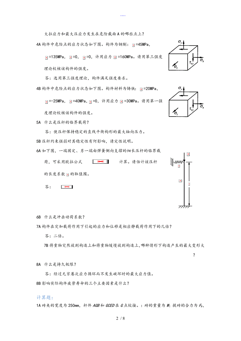 中石油远程教育2018春石大远程在线考试【工程力学】_第2页