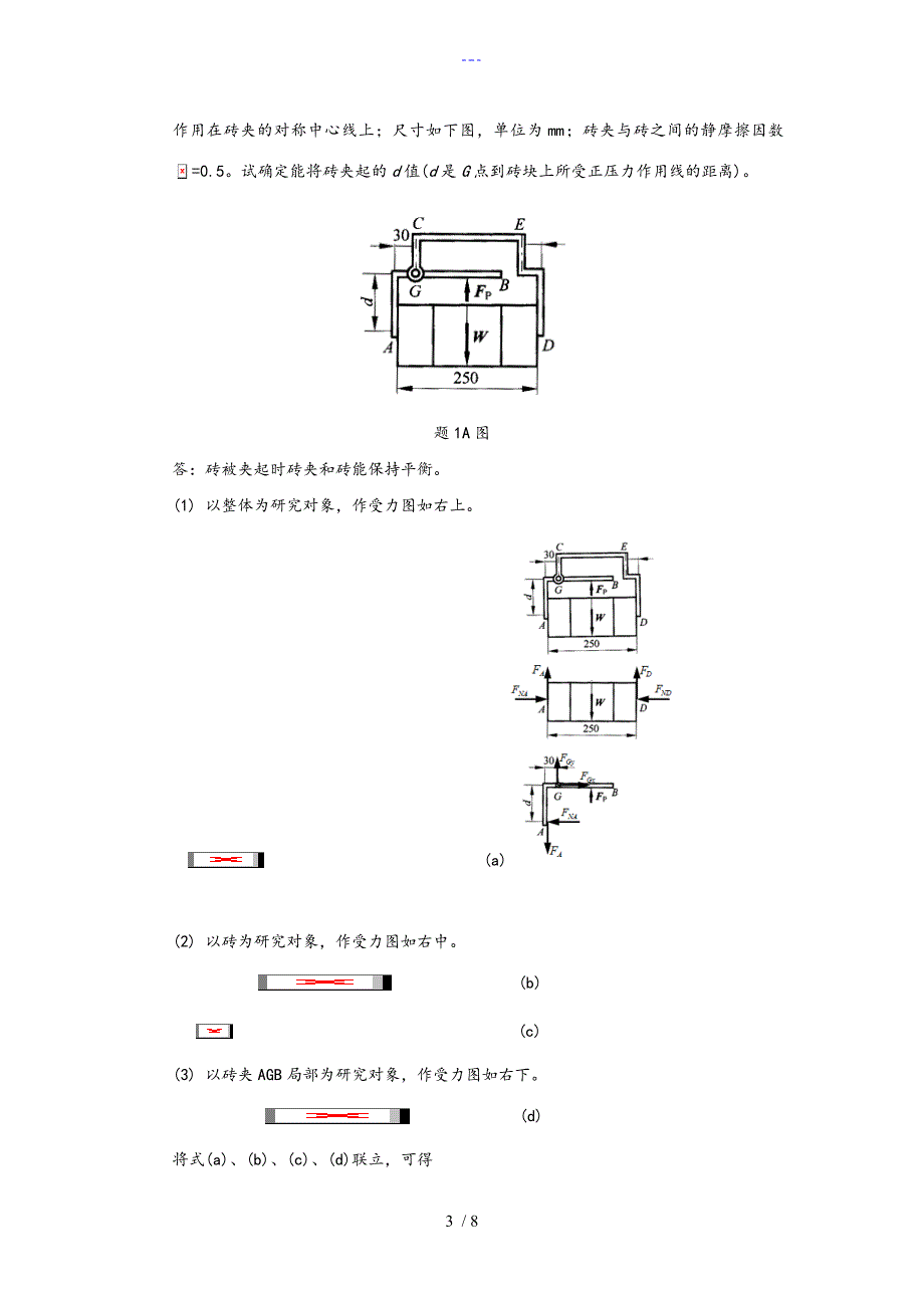 中石油远程教育2018春石大远程在线考试【工程力学】_第3页