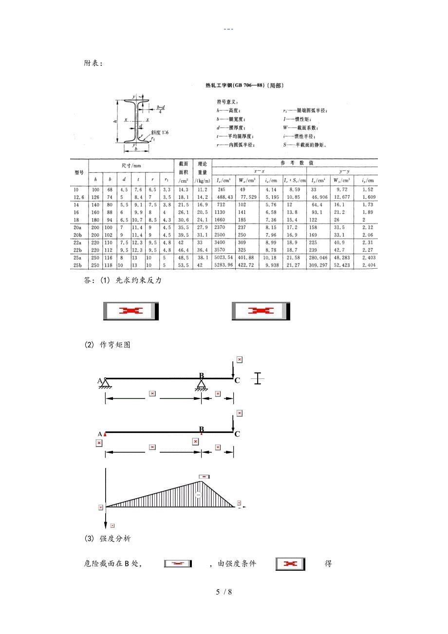 中石油远程教育2018春石大远程在线考试【工程力学】_第5页