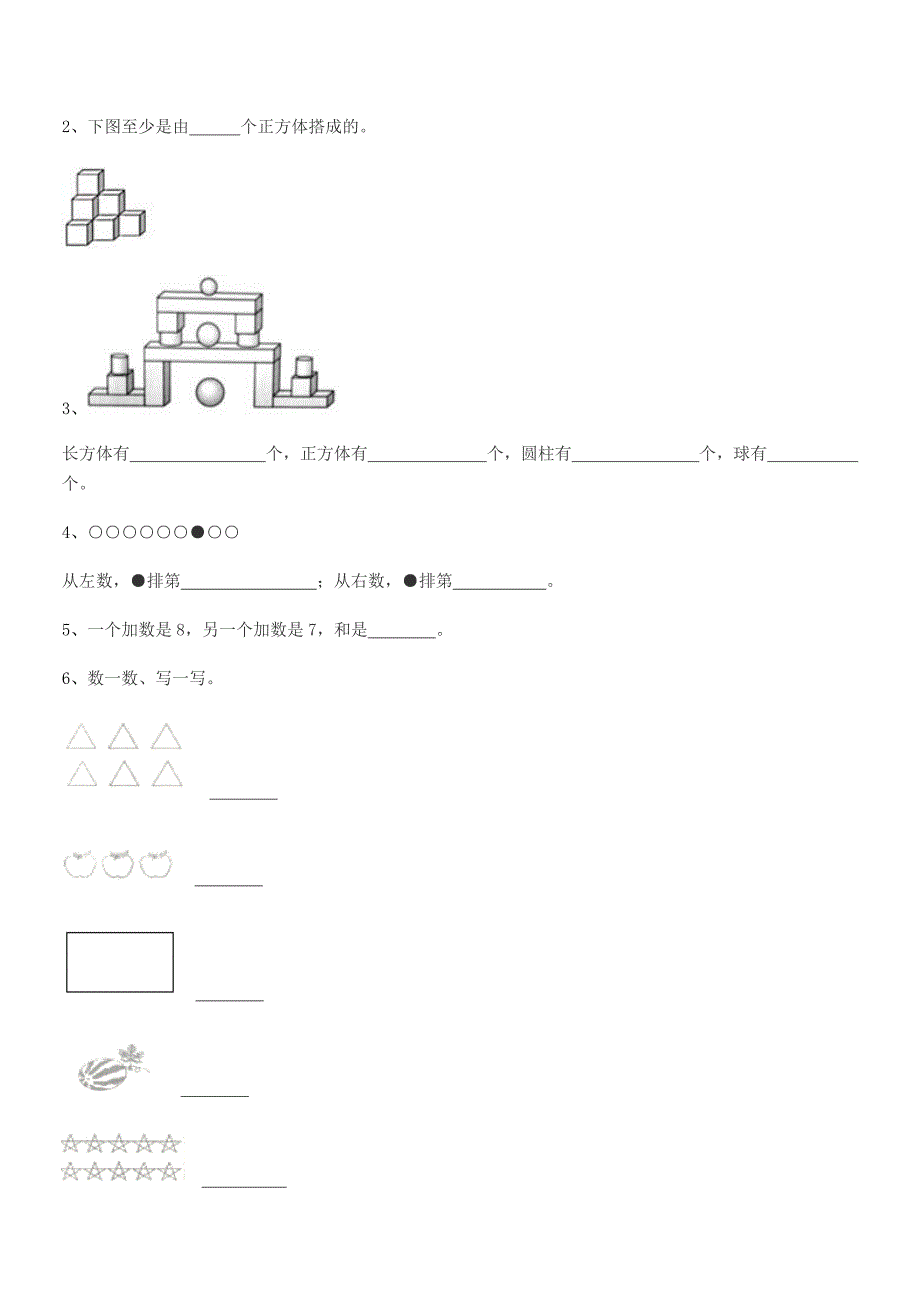 2020年一年级上半学期小学数学上册同步试卷(可编辑).docx_第3页