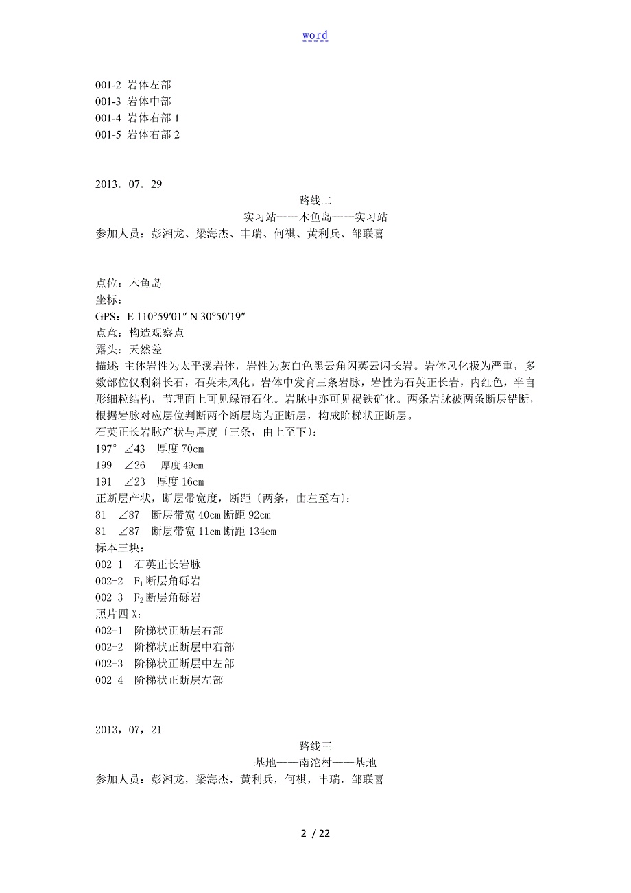 秭归野外实习路线野簿_第2页