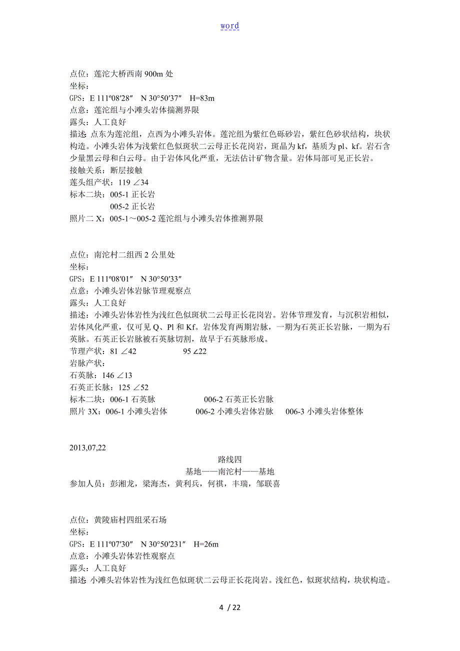 秭归野外实习路线野簿_第4页