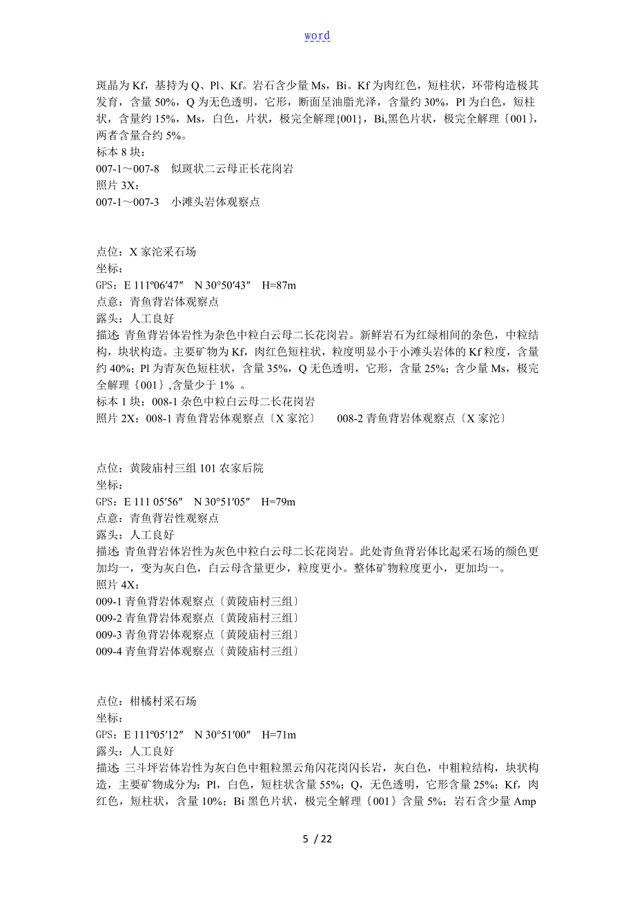 秭归野外实习路线野簿_第5页