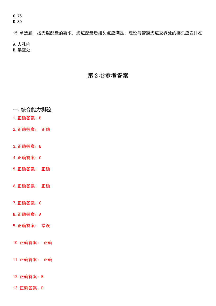 2023年广播影视职业技能鉴定-有线广播电视机务员考试历年高频考点卷摘选版带答案_第5页