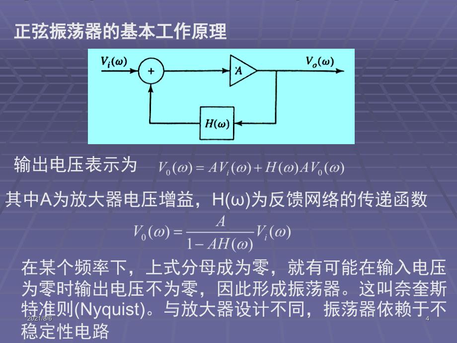 射频微波电路导论课件西电版第9章_第4页