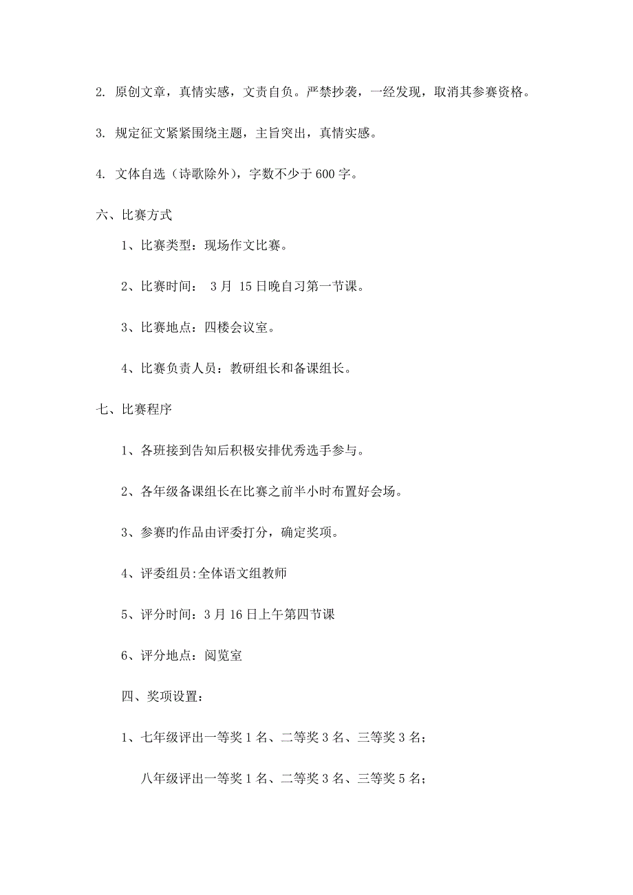 学生名著读后感征文比赛活动方案.docx_第2页