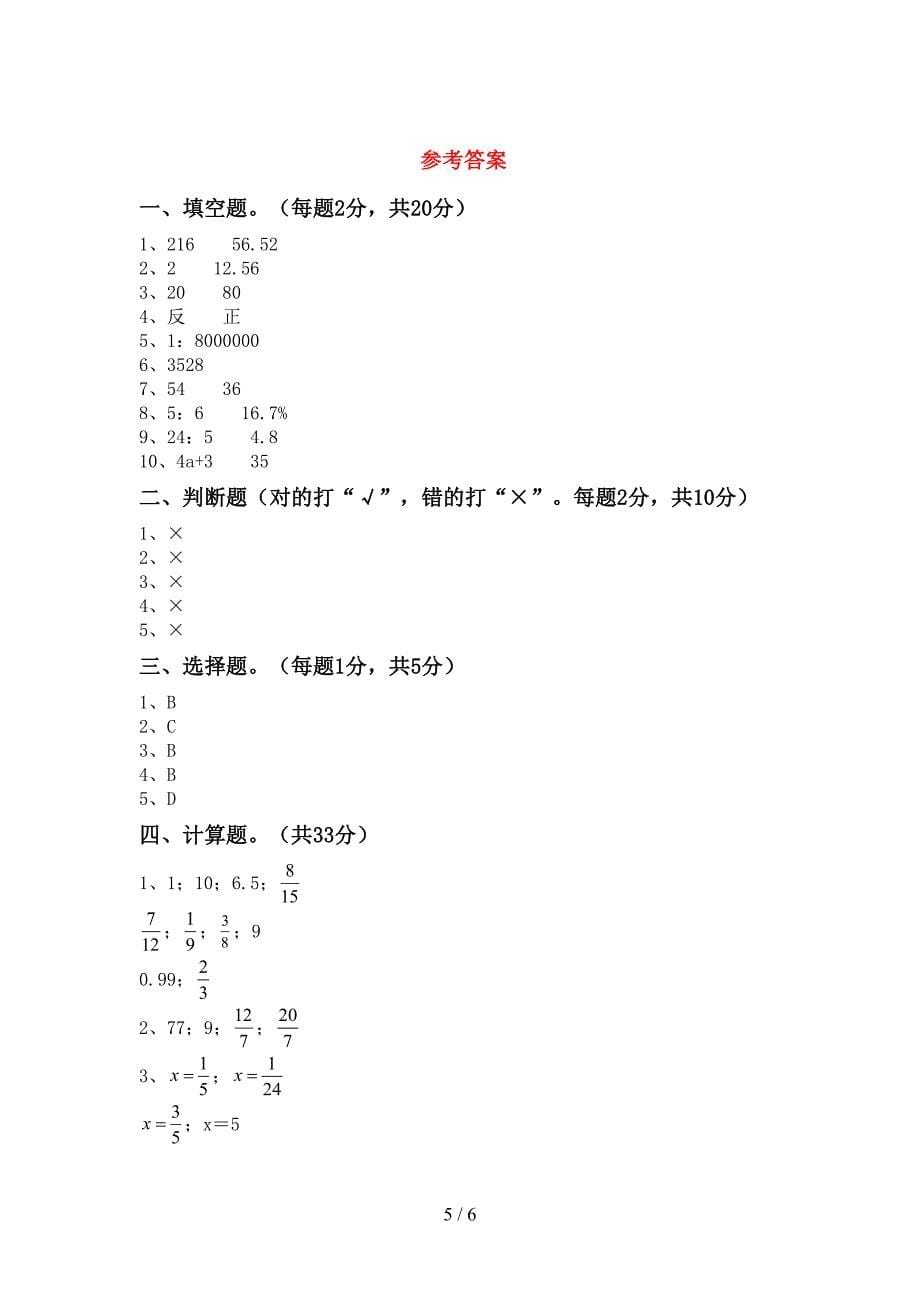 部编版六年级数学下册期末试卷及答案【精选】.doc_第5页