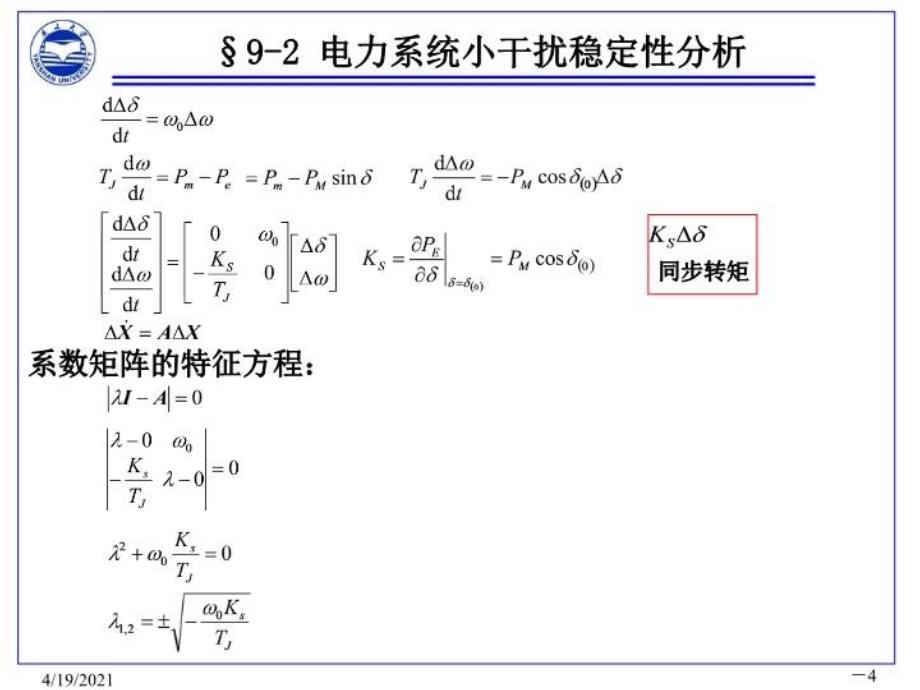 最新张晓辉电力系统分析第九章PPT课件_第4页