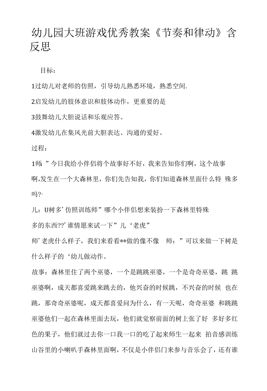 幼儿园大班游戏优秀教案《节奏和律动》含反思.docx_第1页