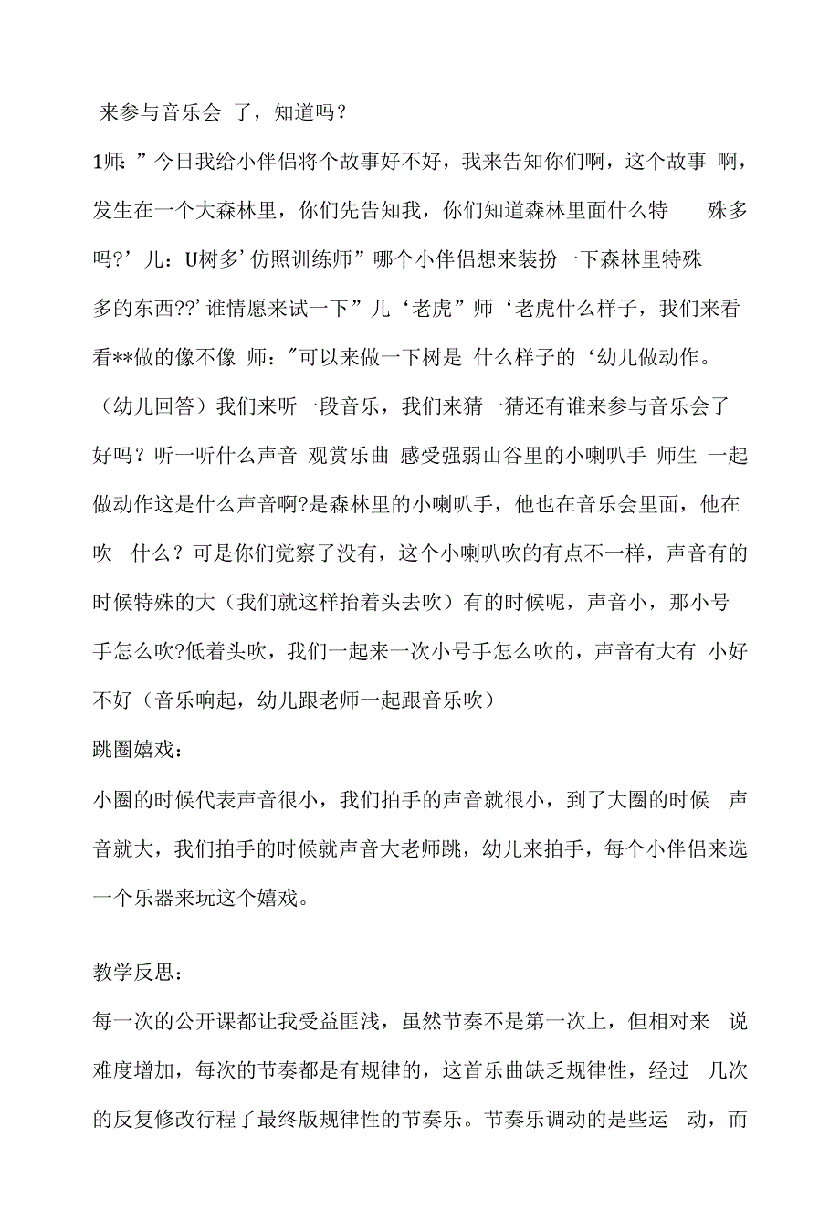 幼儿园大班游戏优秀教案《节奏和律动》含反思.docx_第2页