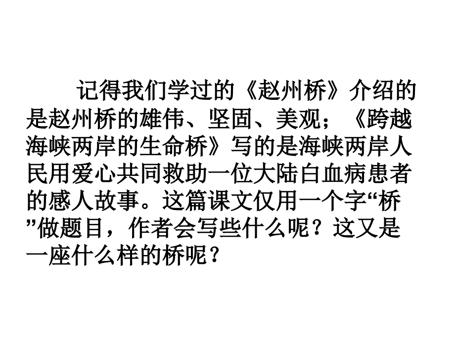 桥最新公开课优秀PPT课件_第2页