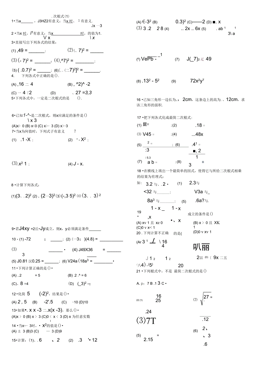 最新二次根式基础练习(含答案)_第1页