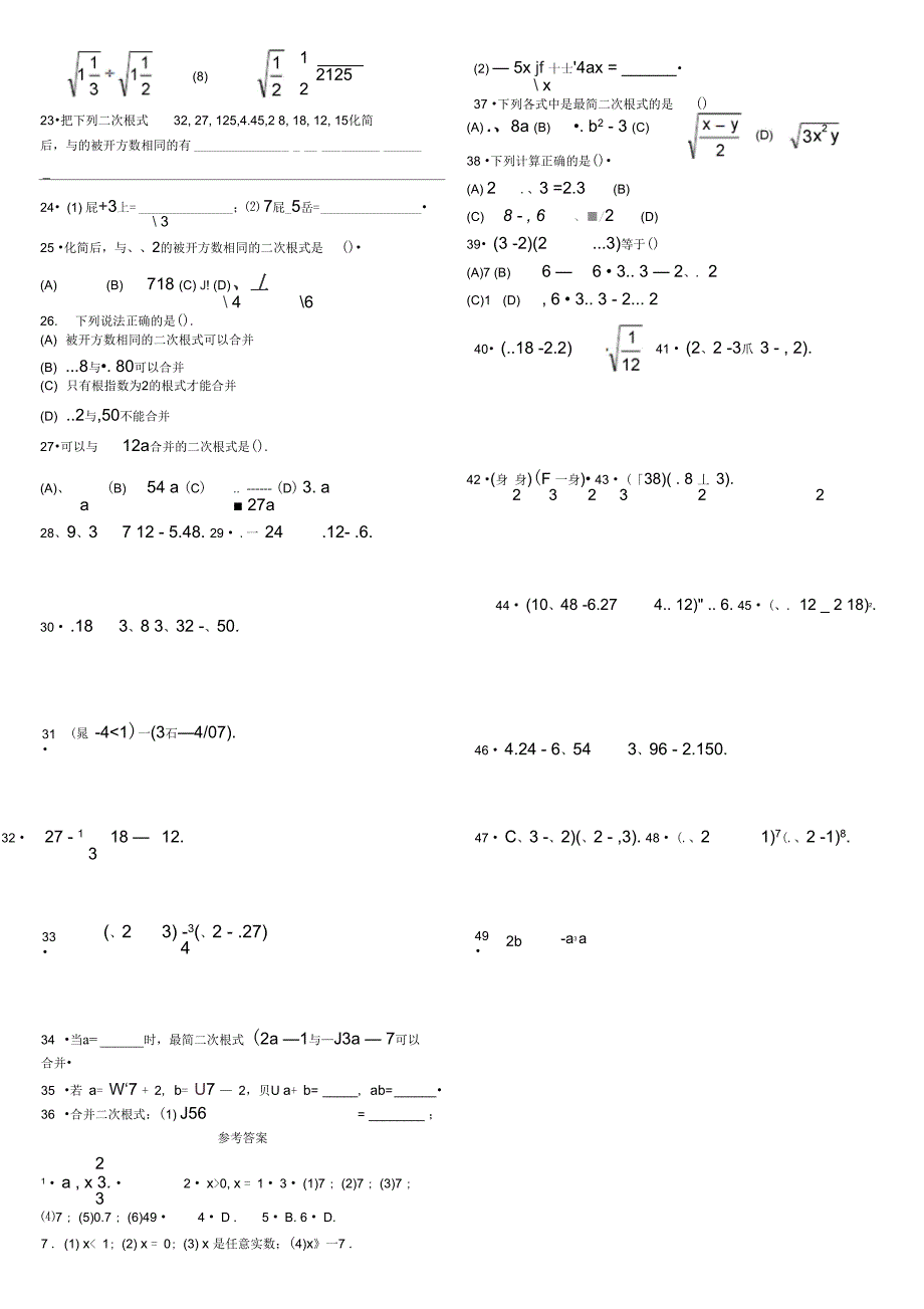 最新二次根式基础练习(含答案)_第2页